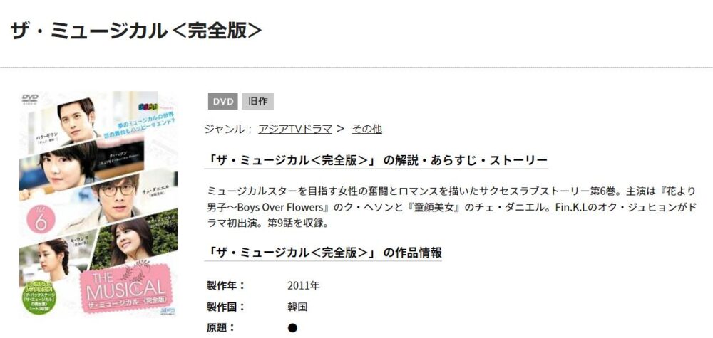 ザ・ミュージカル　TSUTAYA DISCAS